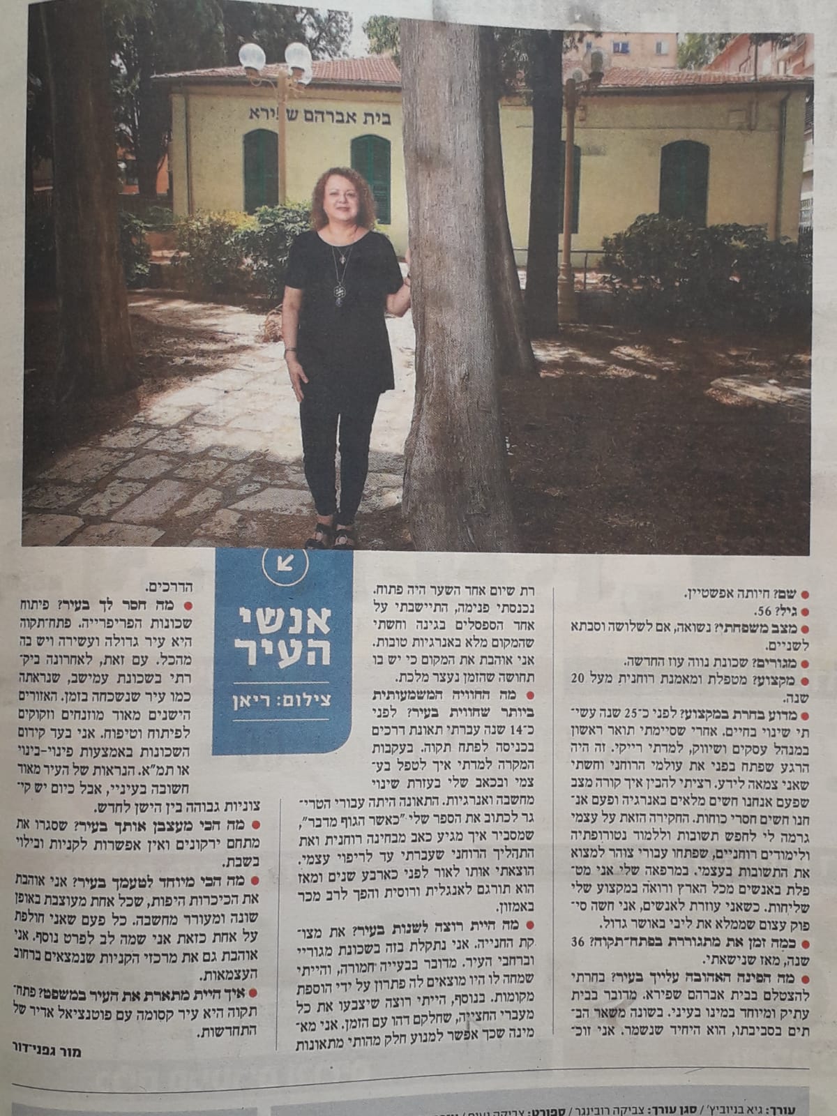 Read more about the article ידיעות פתח תקווה 16.6.19
