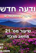 שיעור 21 – מחשב מרכזי