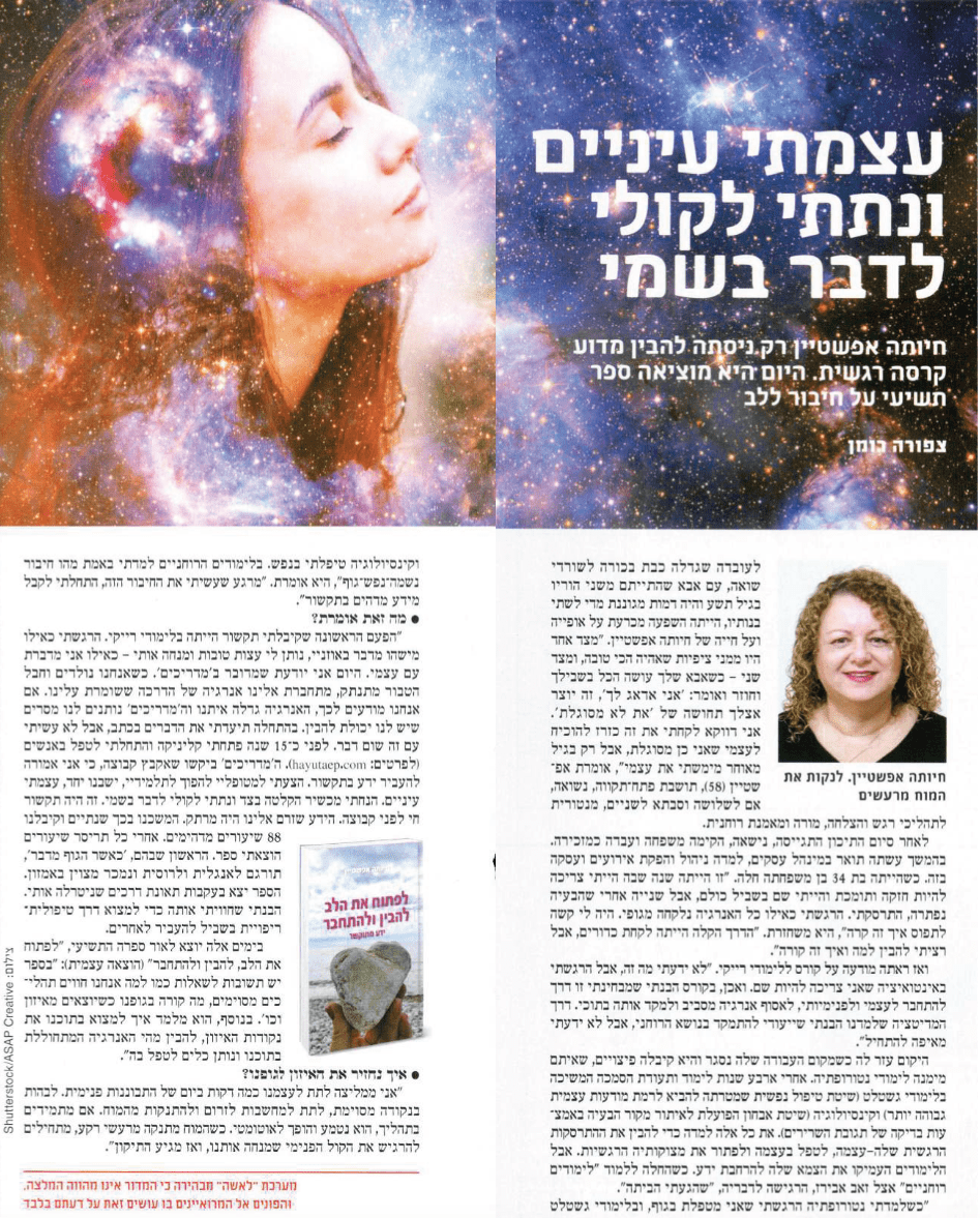 Read more about the article כתבה בעיתון לאישה